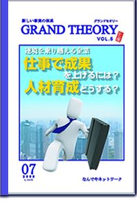 『GRAND THEORY vol.5』